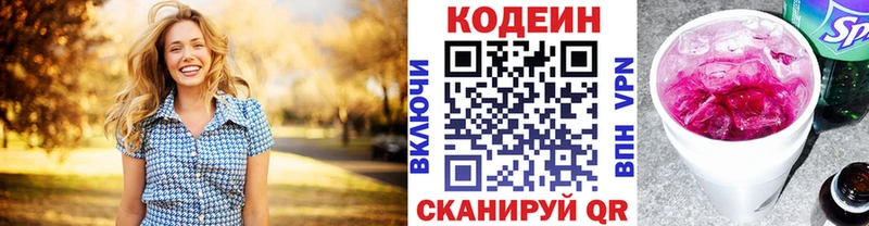 Кодеиновый сироп Lean Purple Drank  Славск 